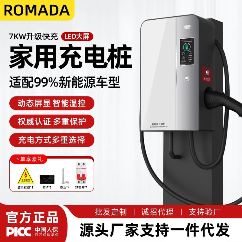 ROMADA Home New Energy AC Charging Station for Tesla, Aion, AITO, XPeng 7KW Charging Pile