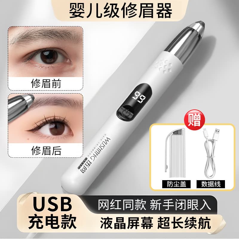 Electric eyebrow trimmer, eyebrow trimmer, beginner-friendly home use, rechargeable eyebrow razor, supply chain, factory wholesale.