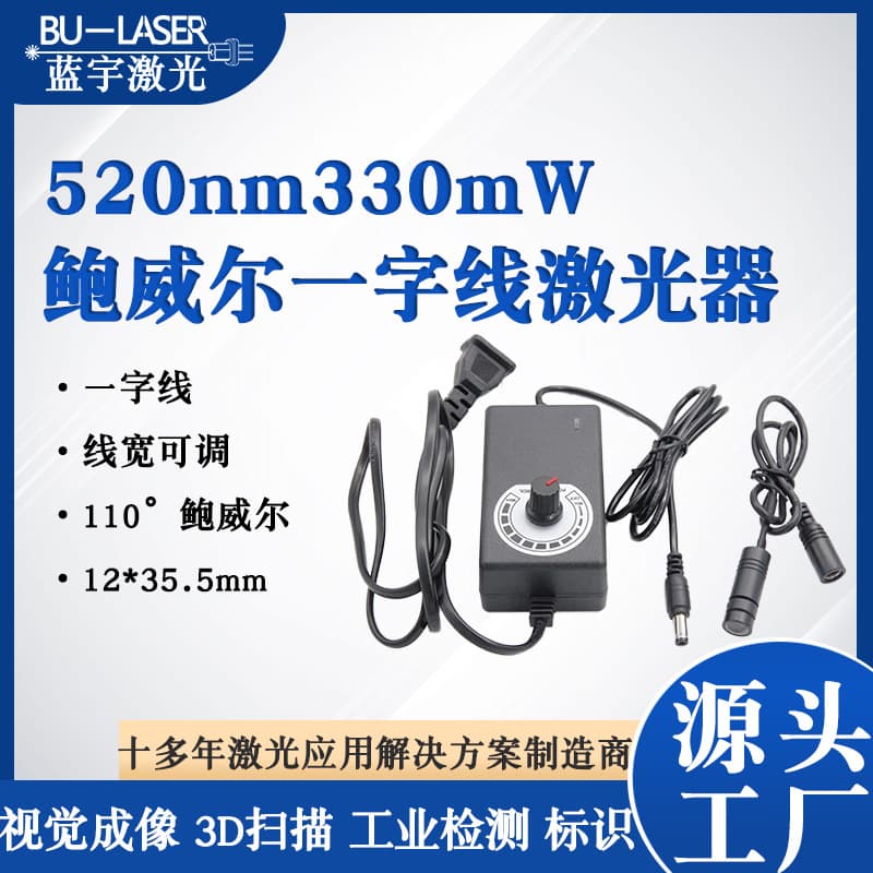 Powell Line Laser 520nm Green Light One-Line Machine Vision Laser Adjustable Uniform Line Laser