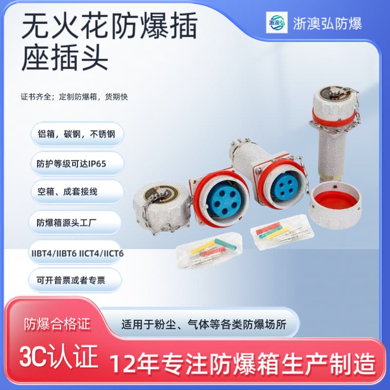 Spark-free explosion-proof plug GZYT connectorless aviation plug and socket three-phase five-pole angled dust socket