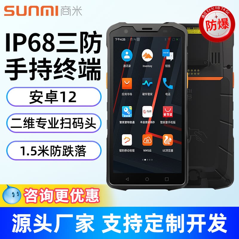Sunmi L2SPRO Inventory Scanner, QR Code/Barcode Data Collector, Universal PDA Handheld Terminal for Express Delivery
