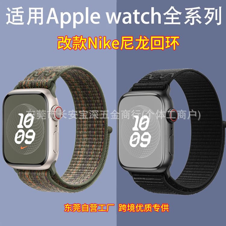 Compatible Apple Watch Band iWatch Modified Nike Nylon Loop Apple Watch Strap
