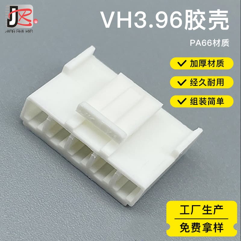 Factory direct VH3.96 pitch connector, automotive plug terminals, 5P connector housing, white VH3.96 plastic shell