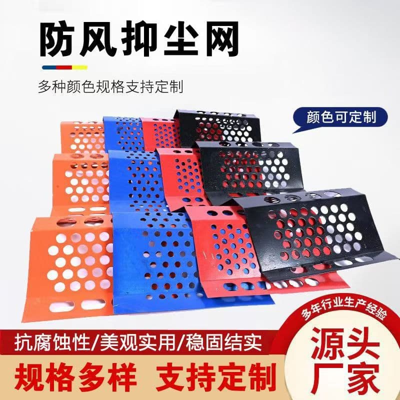 Wind and dust suppression net, coal yard wind and dust suppression wall, stone material plant metal perforated sheet butterfly wave dust control metal mesh panel