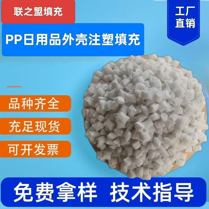 Calcium carbonate filler masterbatch for daily necessities casings, injection molding filler masterbatch, PP injection molding filler masterbatch factory direct sales.