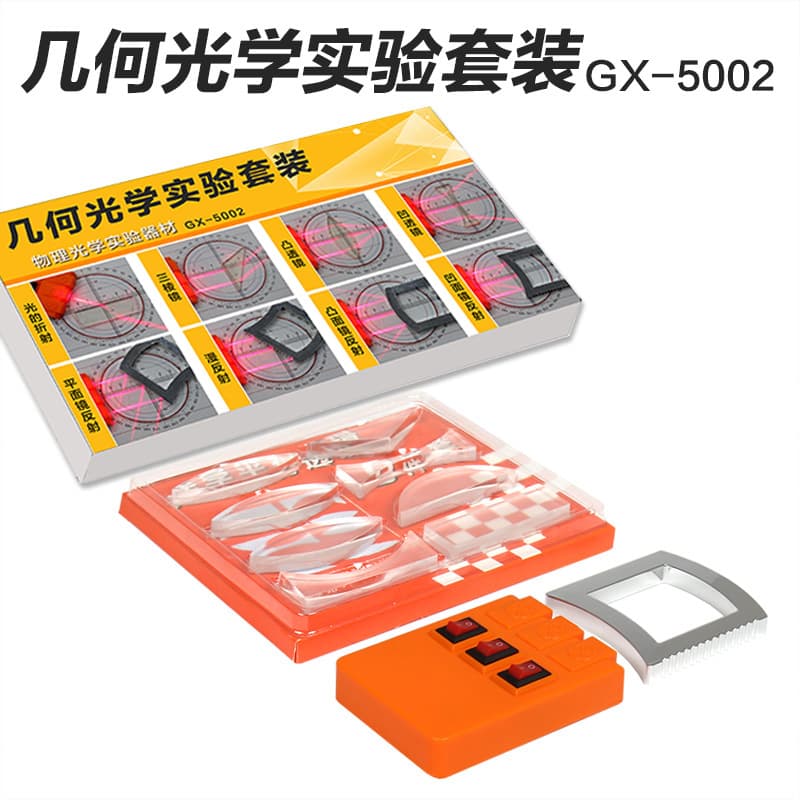 Geometric Optics Experiment Set with Convex and Concave Lenses, Three-Way Laser Refraction for Junior High School Physics Optics Experiments