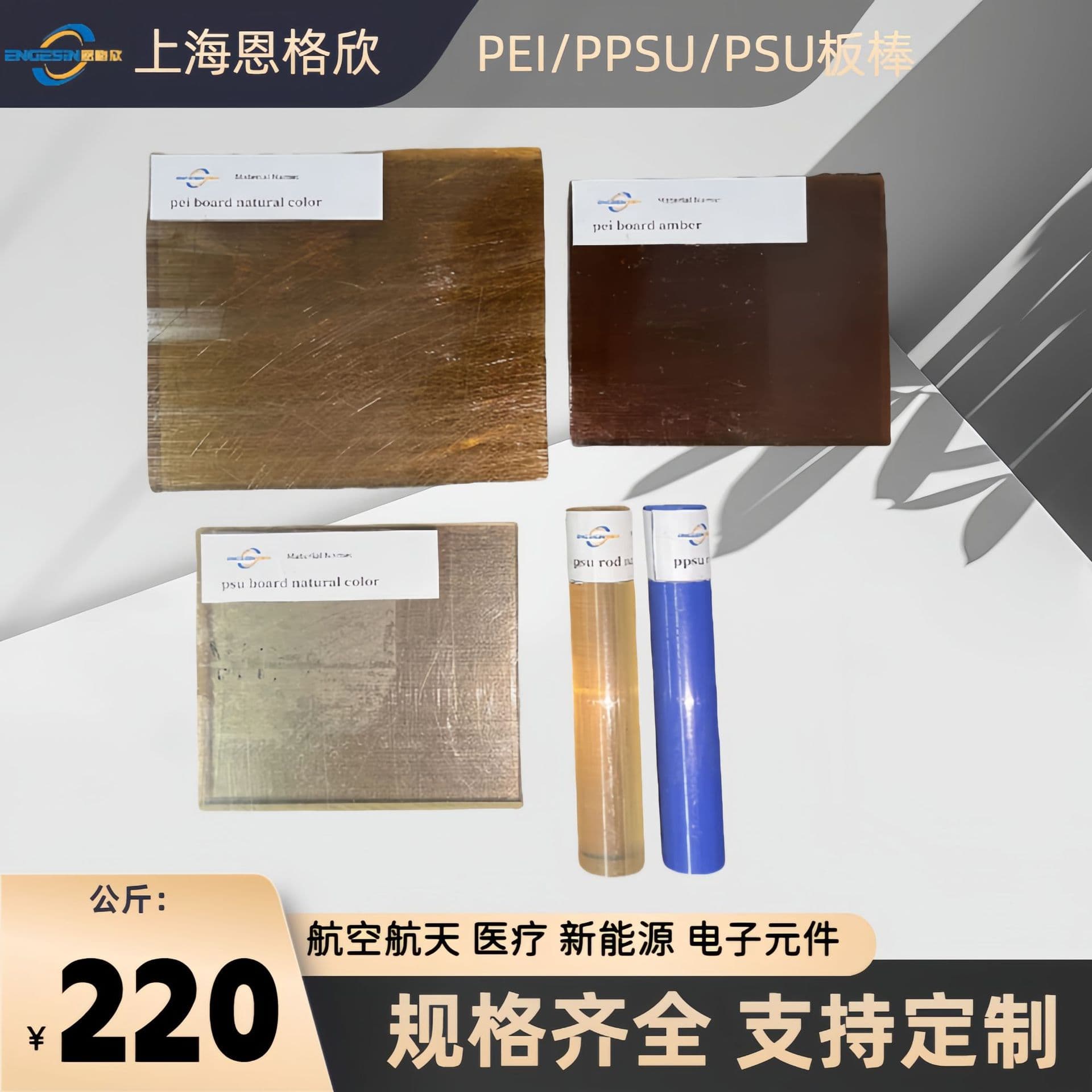 Medical Amber Black Colored PEI Sheet PSU Sheet PPSU Sheet Polyphenylsulfone Polyetherimide Sheet PPSU Rod