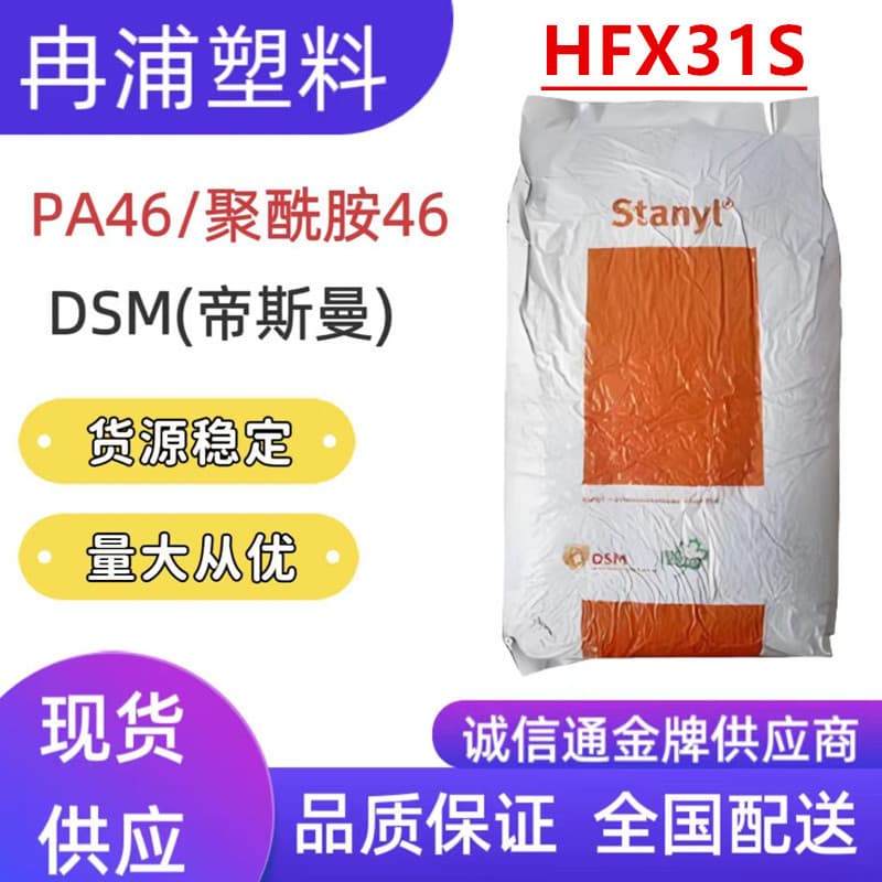 High Flow Halogen-Free Flame Retardant Netherlands D Fiber-Filled 20% Reinforced PA46 Polyamide Nylon High Temperature Material SMHFX31S