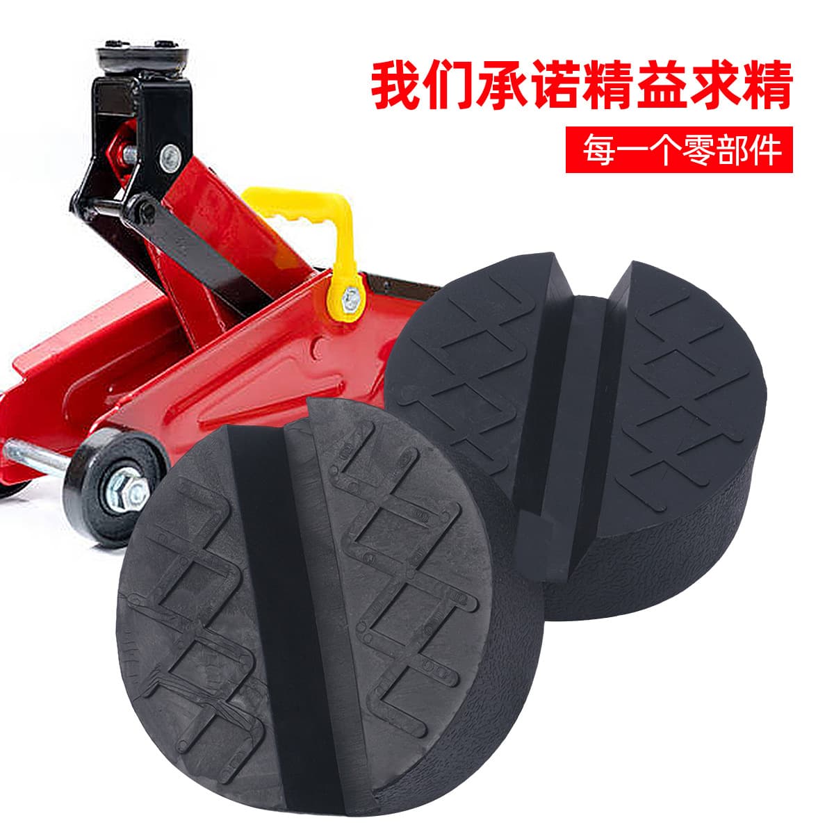 Cross-border Hot-Selling Enhanced Odorless Eco-Friendly Rubber Jack Pad for Car Jacks