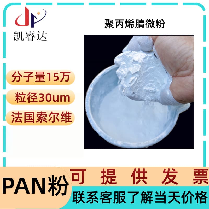 High Polymer PAN Powder 150K Molecular Weight Lithium-ion Battery Polymer, Oilfield Cement Additive, Injection Molding Grade