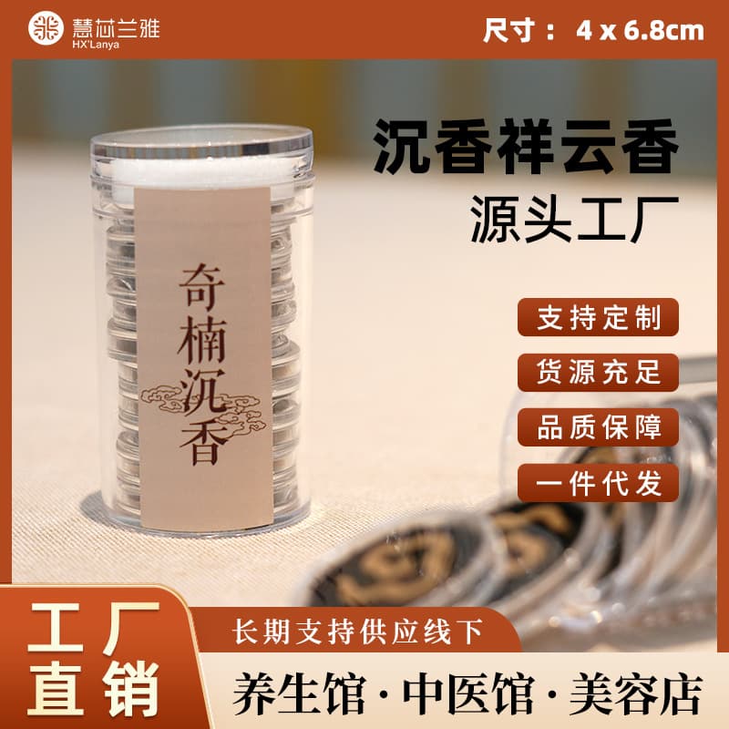 Wisdom Orchid Elegance Glue-free Small Auspicious Cloud Incense, Chinese-style Agarwood Coil for Bedroom Sleep Companion