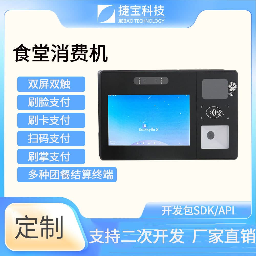 Face Recognition Payment Terminal for Cafeteria, Check-in Machine for Factory Canteen, School Card Swiping Meal Vending Machine