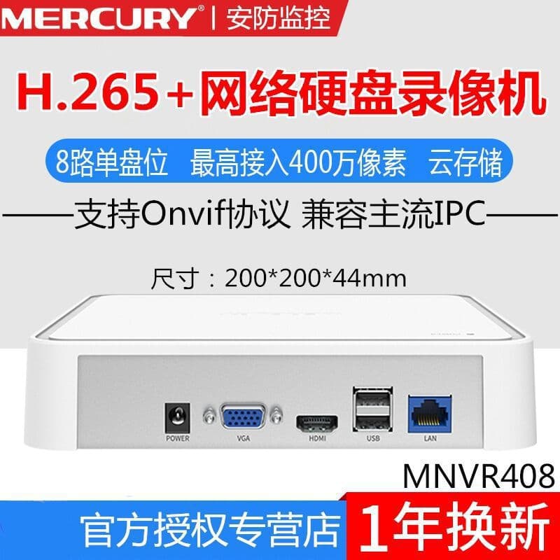 Mercury MNVR408 Network Video Recorder 8-Channel 4MP Mobile Remote H265+ Surveillance Host Recorder
