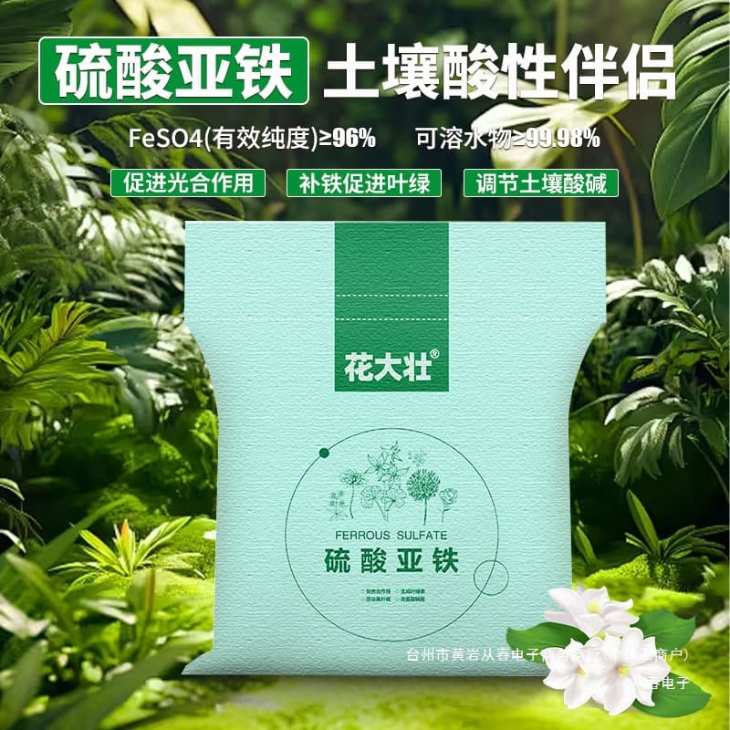 Home Gardening Ferrous Sulfate for Acid-Loving Plants to Prevent Yellow Leaves and Enhance Greening, Water-Soluble Ferrous Sulfate Fertilizer