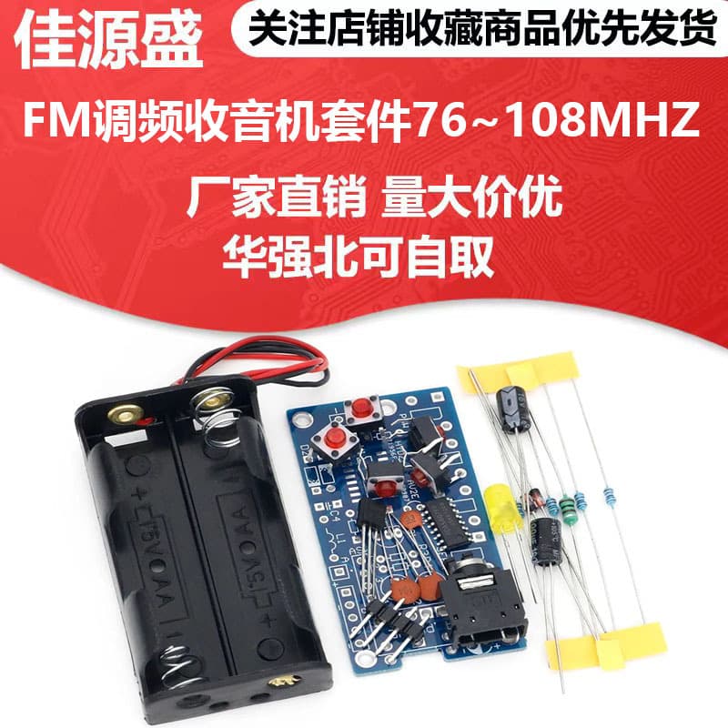 FM Radio Kit 76~108MHz Training Kit DIY Kit