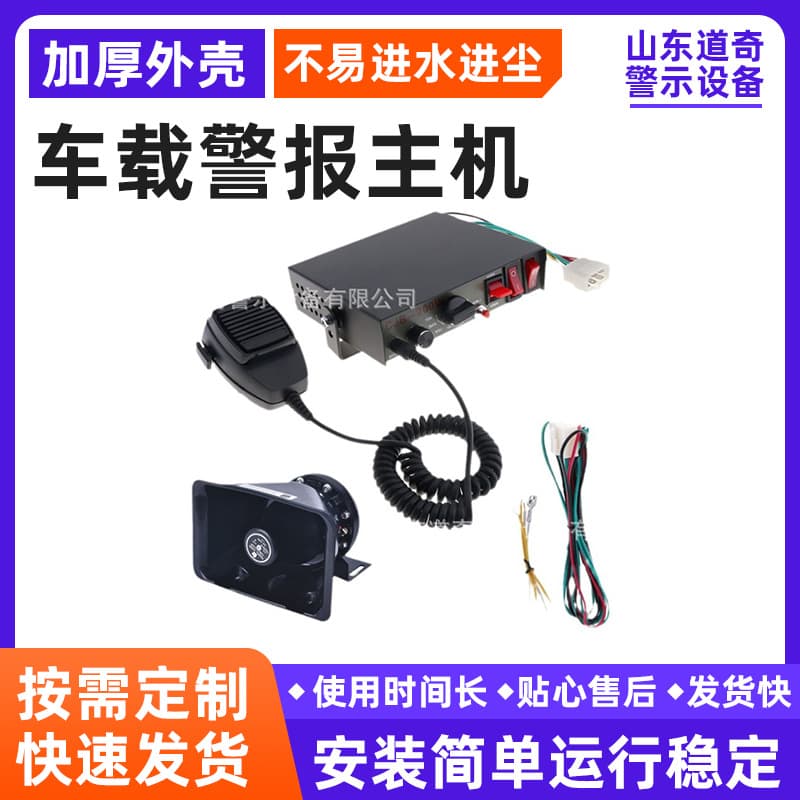 200W New 12V/24V Car Alarm Main Unit with Microphone, 9-Tone Car Horn, High-Volume Alarm