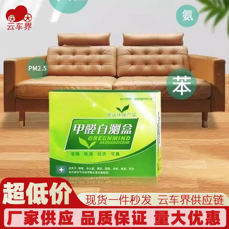 Car Air Formaldehyde Self-Test Kit, New Home Detection Box, Indoor Disposable Tester, Formaldehyde Test Kit