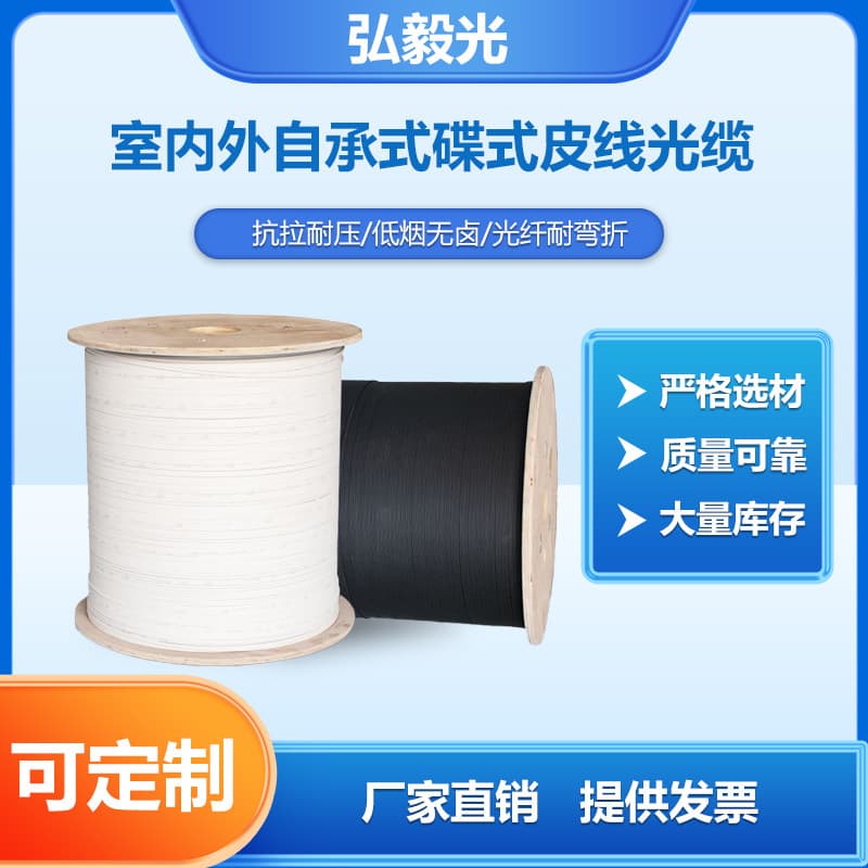 Indoor Drop Fiber Cable 1/2/3 Core 4 Steel Wires Outdoor Self-supporting Butterfly Outdoor Drop Cable Household Single-mode Single-core