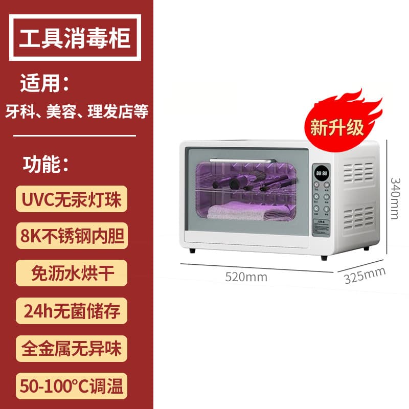 Small Disinfection Cabinet for Beauty Salons and Barber Shops, UV Sterilizer with Drying for Manicure and Tattoo Tools, Commercial Use