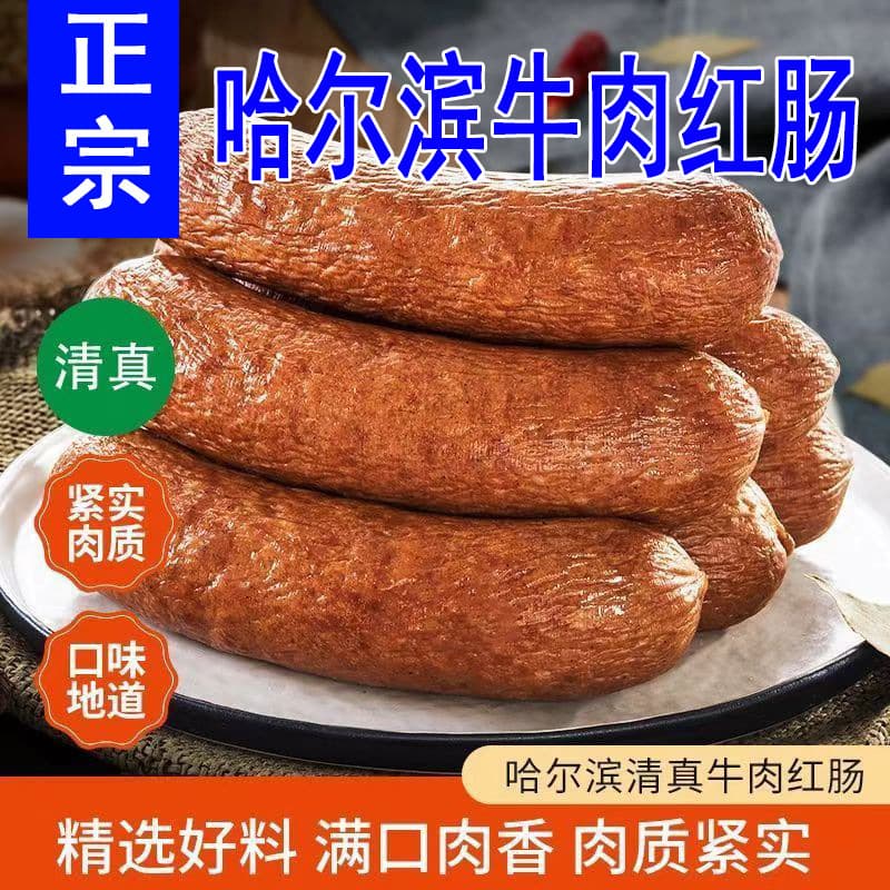 [Halal Beef Red Sausage 2 Jin] Harbin Specialty Charcoal-Grilled Garlic Sausage by WeiYi