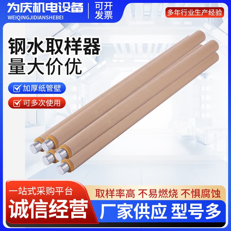 Manufacturer's rapid molten steel sampler temperature measuring instrument, consumable rapid thermocouple probe, paper tube temperature measuring rod