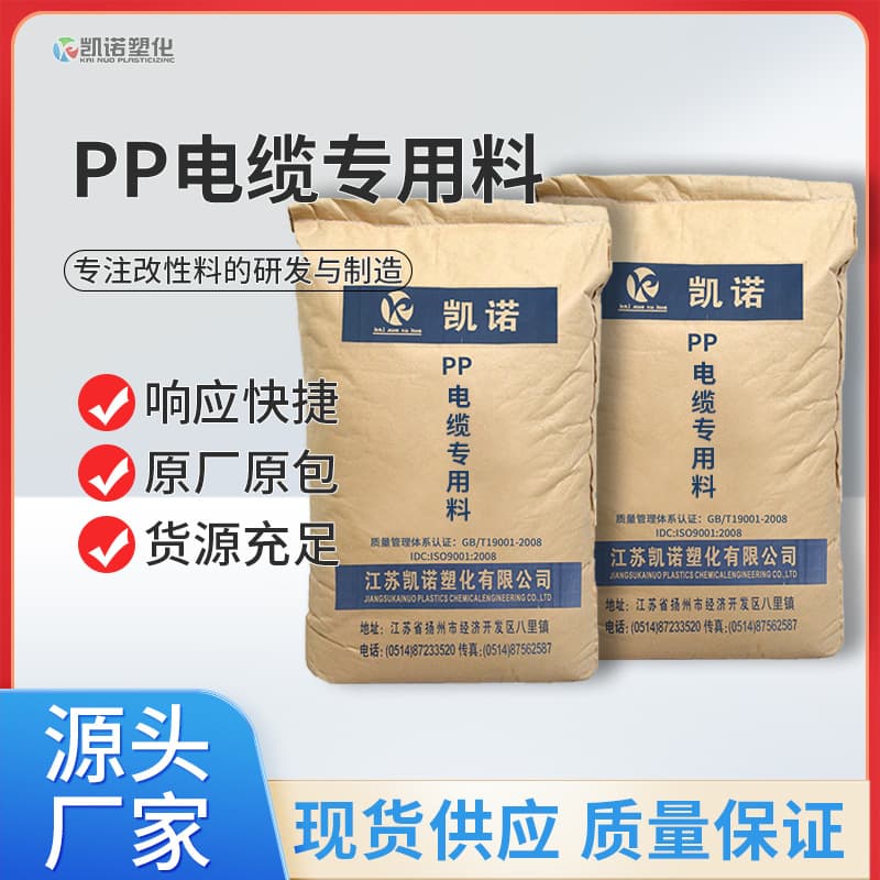 PP Cable Material Granules, Anti-Aging Low Smoke Zero Halogen Cable Material, Fade-Resistant Colored PP Wire and Cable Material