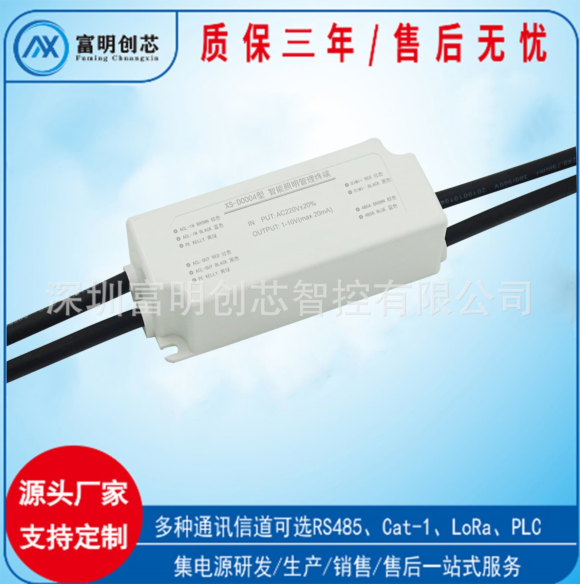 Single lamp controller, street light controller, intelligent street light controller, lighting management terminal, RS485 channel