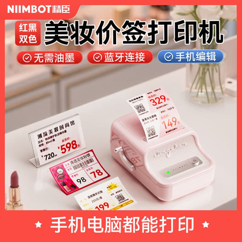 Jingchen B21Pro Cosmetic Price Label Printer Makeup Price Tag Cosmetics Perfume Red and Black Dual-color Pricing Machine