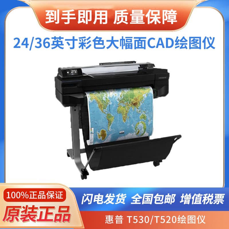 HP T520 Plotter 36-inch A1 A0 Printer, Single Sheet A3/A4, 914mm Wide Format Blueprint Machine