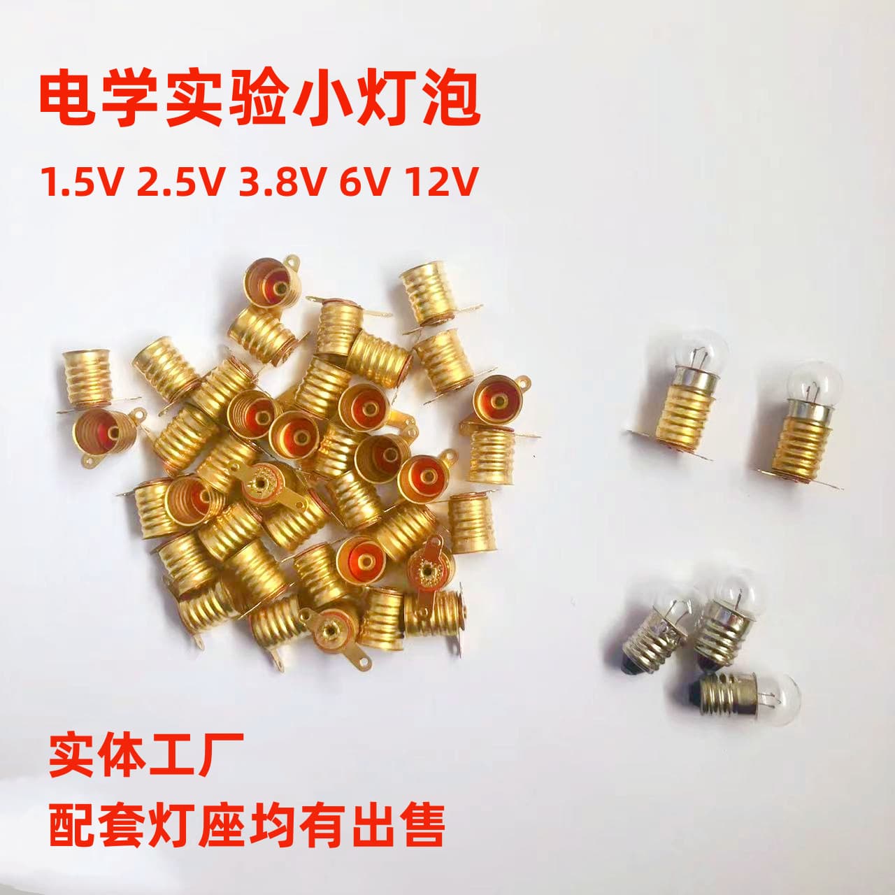 Teaching instrument experiment small bulbs, 2.5V circuit box bulbs, 3.8V, 6V, 12V toy small bulbs