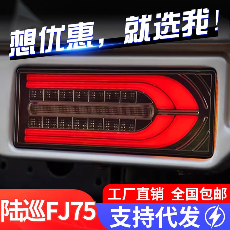 LED Tail Light with Running Light, Brake Light, and Sequential Turn Signal for Toyota Land Cruiser FJ75 Rear Bumper