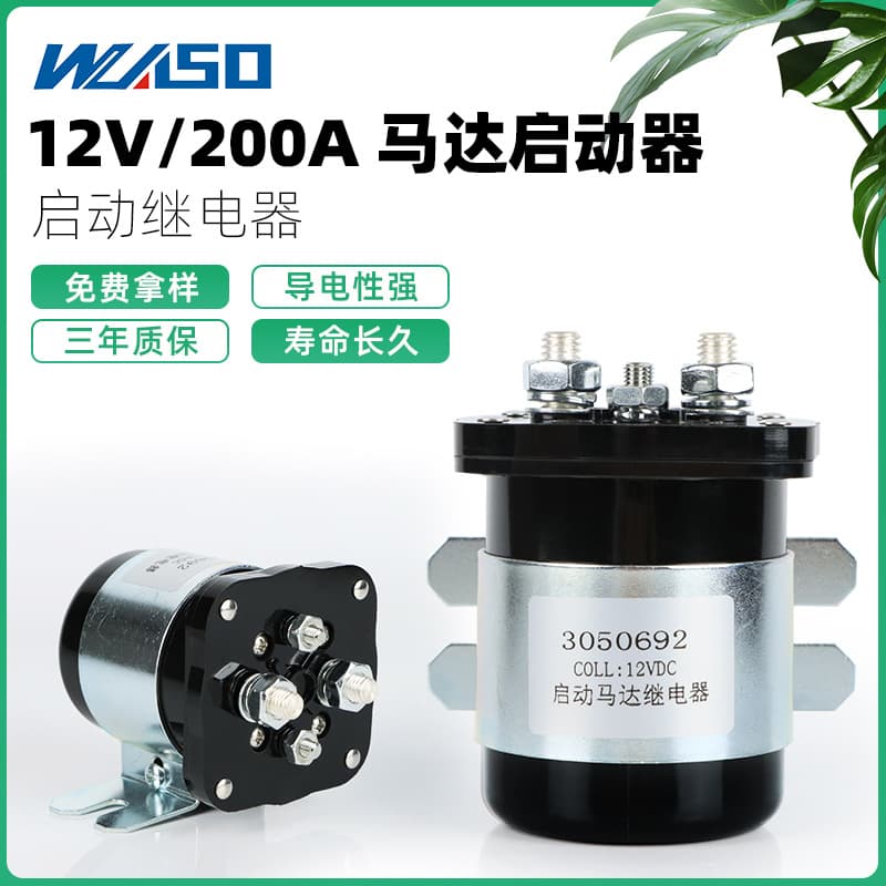 In-Stock 200A Starter Motor Relay DC12V/24V Iron Shell Electromagnetic Type Main Power Switch