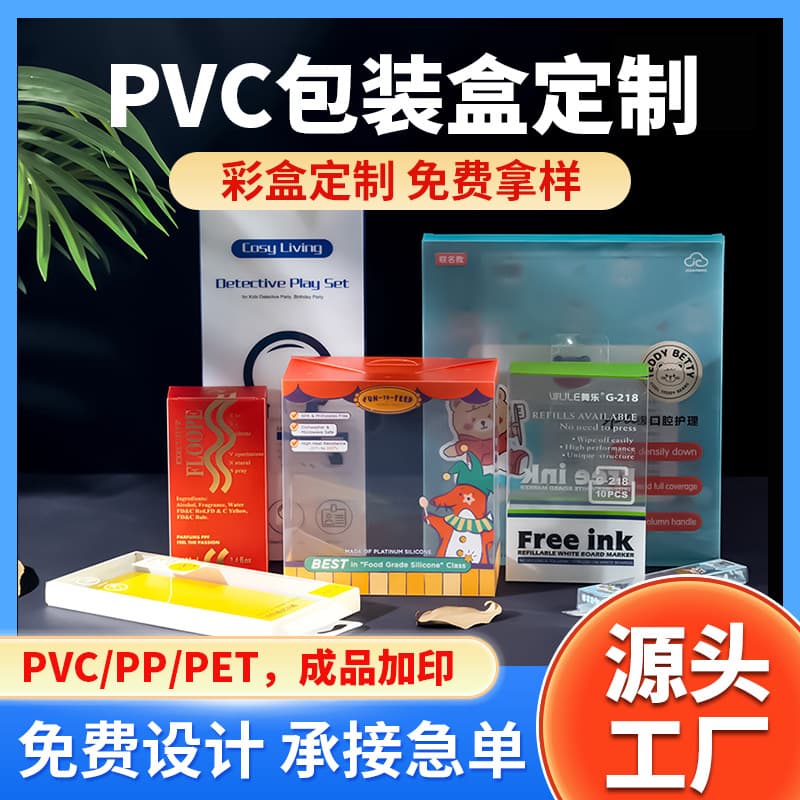 Manufacturer Customized Transparent PVC Packaging Box Cosmetic Puff Box PET Plastic Box Envelope PP Frosted Box Folding Box