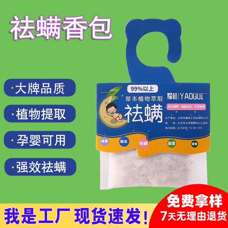 Yaogui Factory Lavender Scented Sachets Wardrobe Fragrance Bags, Wardrobe Scented Bags, Anti-mite Bags, Herbal Mite Removal Bags, Anti-mite
