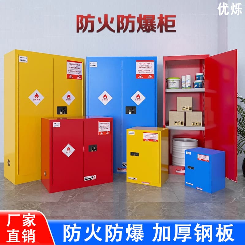 Hazardous Chemical Explosion-proof Cabinet, Flammable Storage, Industrial Chemical Safety Cabinet, Laboratory Paint and Alcohol Fireproof Cabinet