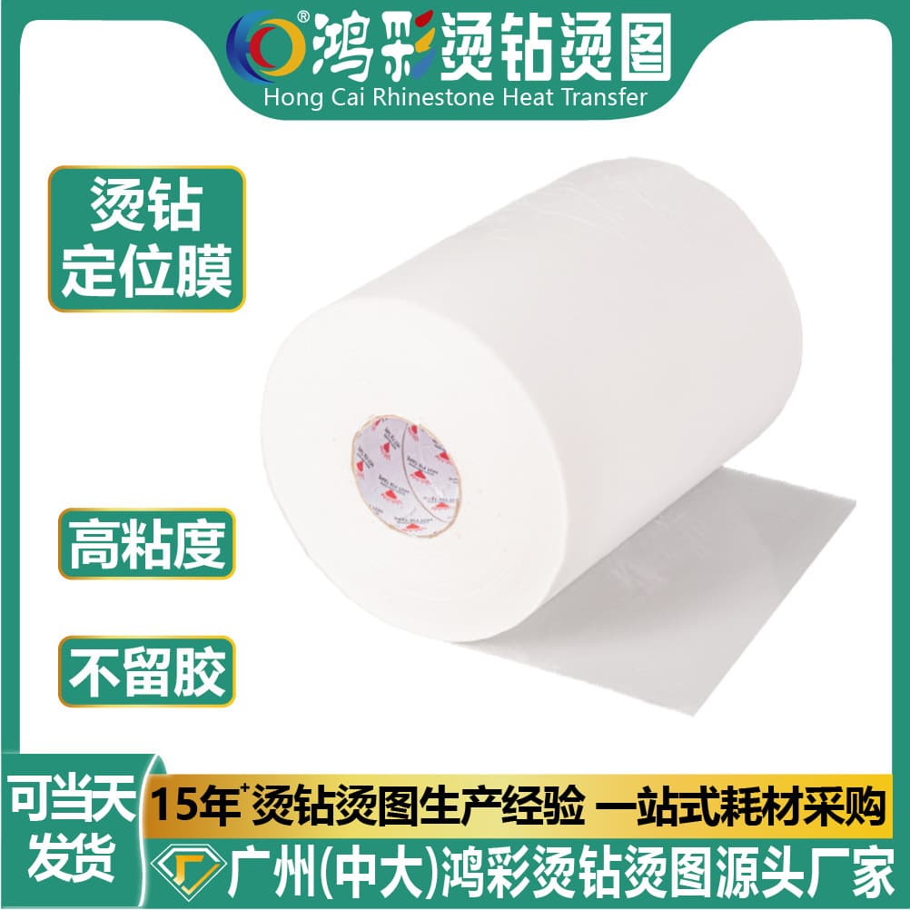 Hongcai Hot-Fix Rhinestone Positioning Film, Positioning Paper, High-Adhesion Rhinestone Transfer Paper, Custom Size Heat Transfer Accessories