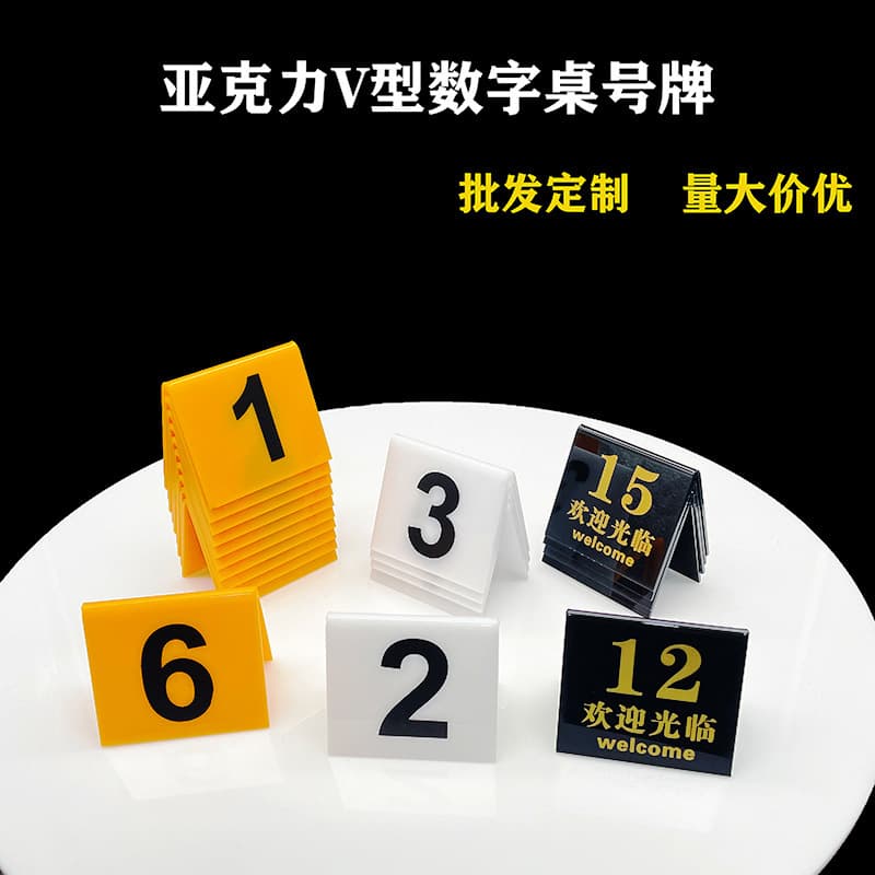 White acrylic V-shaped table number signs with double-sided screen printing, standing call number displays.