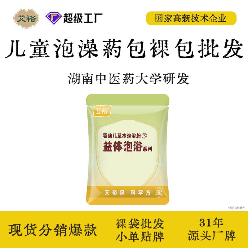 Children's Bath Soak Pack Ai Yu Herbal Bath Soak Supports Mixed Wholesale Bulk Ai Yao Bath Foot Soak Herbal Bath