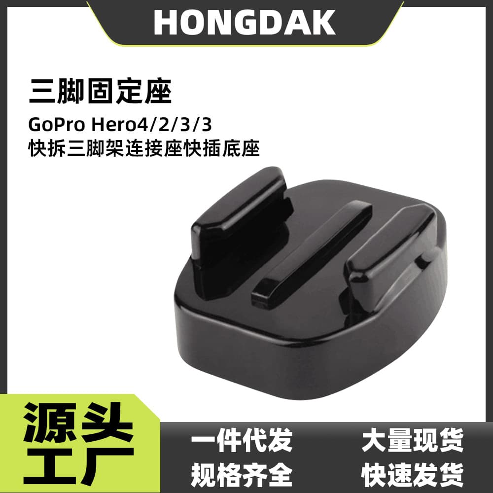 GoPro Hero4/2/3/3+ Quick-release Tripod Connector, Quick-release Base, Quick-release Tripod Mount