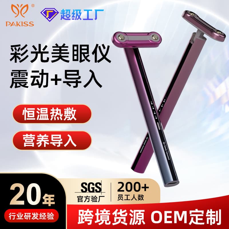 Cross-Border Hot Selling Eye Import Instrument EMS Microcurrent Massager for Fine Lines Beauty Device Small Iron Eye Care Tool