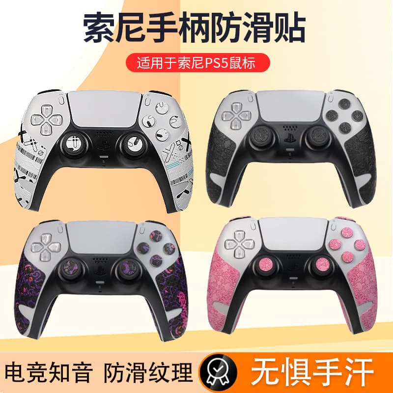 Suitable for Sony Sony Ps5 Game Controller Anti-Slip Sticker Standard Version Ps5 Edge Elite Sticker Grip Protection