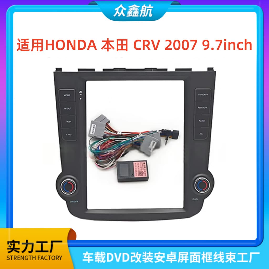 Suitable for 07-11 Honda CRV 9.7inch Central Control Navigation DVD Modification Frame Versatile Frame Set