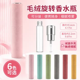Velvet Rotating Perfume Refill Bottle Fluffy Portable Glass Inner Bottle Spray Mini Travel Perfume Sample