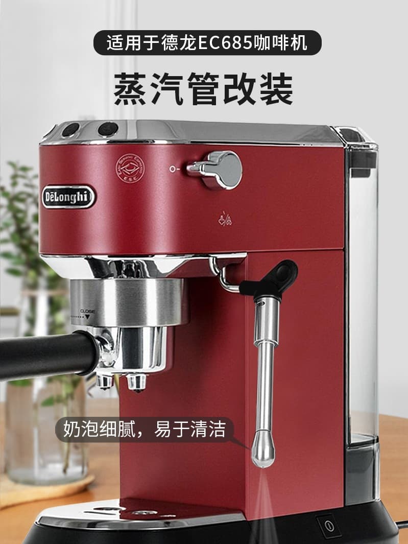 Compatible De'Longhi EC685 Steam Pipe 9335 Coffee Machine Accessories EC680 Milk Frother Nozzle Steam Wand Modified Extension