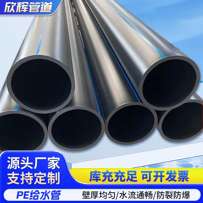 Custom HDPE water supply pipe large diameter plastic pipe thickened new material municipal water supply pipe tap water pipe