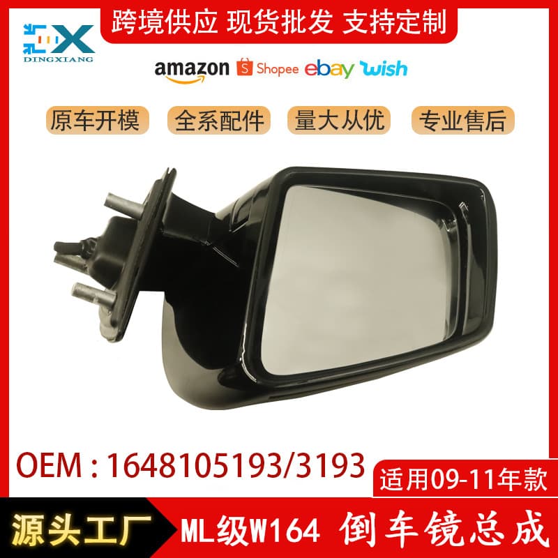 Suitable for Mercedes-Benz W164 reversing mirror assembly 1648105193 rearview mirror 14 lines ML300 320 wholesale blind