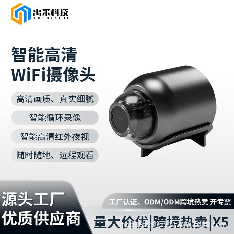 Cross-border X5 HD Camera Type-C Remote Wireless WiFi Smart Network Surveillance Infrared Night Vision Mini Camera