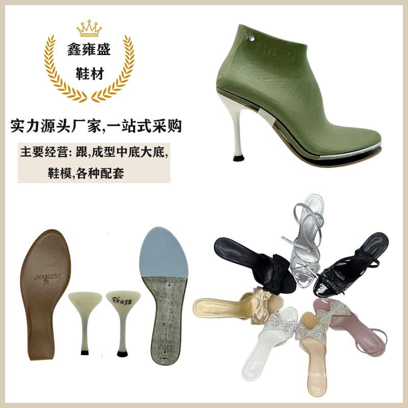 Xinyongsheng Factory supplies semi-finished products for matching 9CM stiletto heels, TPU outsoles, and molded midsoles for slippers and sandals.