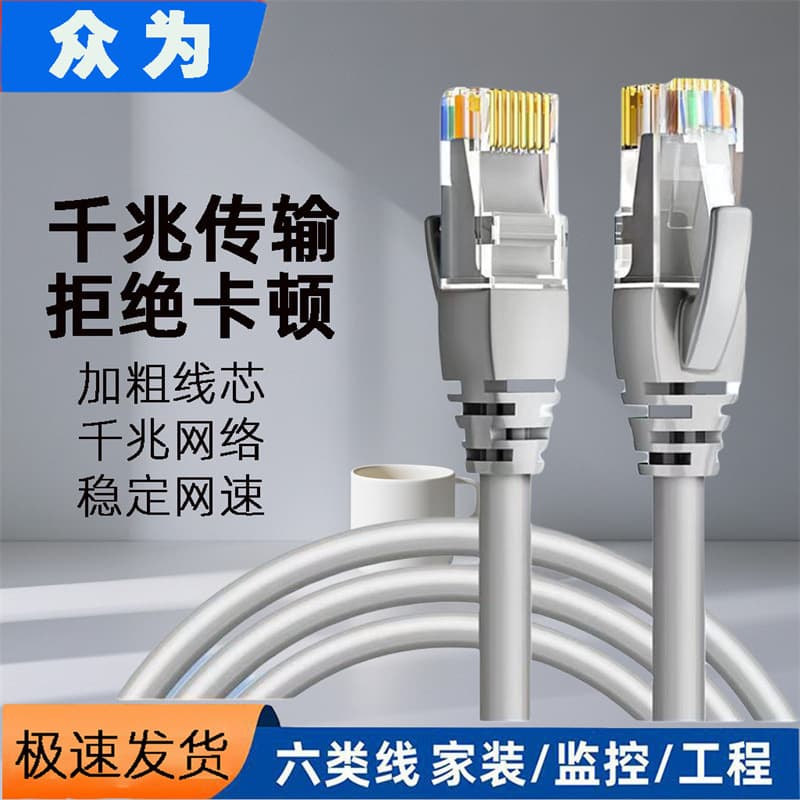 Cat6 Ethernet Cable Gigabit Twisted Pair CAT6, Computer Broadband Router Monitoring Super Cat6 Ready-to-use Network Cable