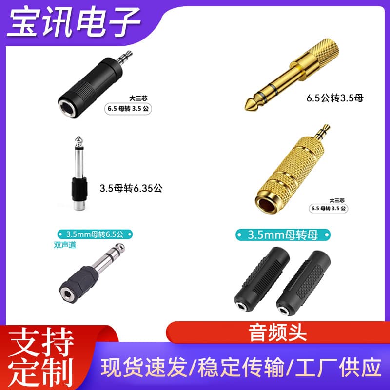 3.5mm to 6.5mm (6.35mm) gold-plated audio adapter connector